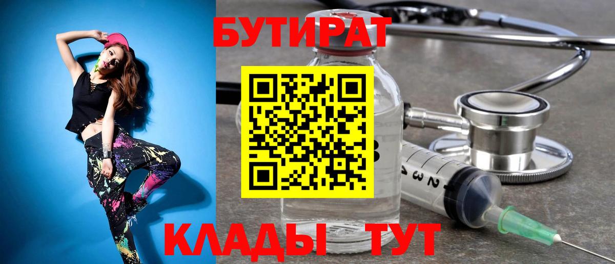 БУТИРАТ BDO 33%  Бутират  Павлово  Вход с VPN 