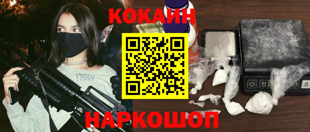 Cocaine  Cocaine Эквадор  Вход с VPN  COCAIN FishScale  Павлово 