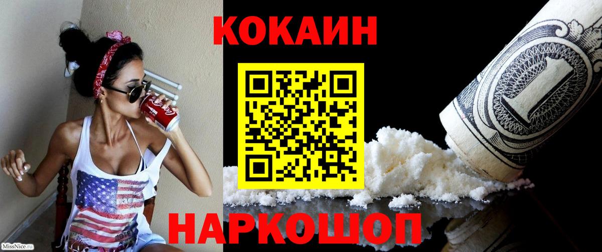 Кокаин FishScale Павлово