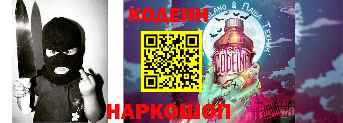 Кодеиновый сироп Lean Purple Drank  Вход с VPN  Кодеиновый сироп Lean напиток Lean (лин)  Павлово 