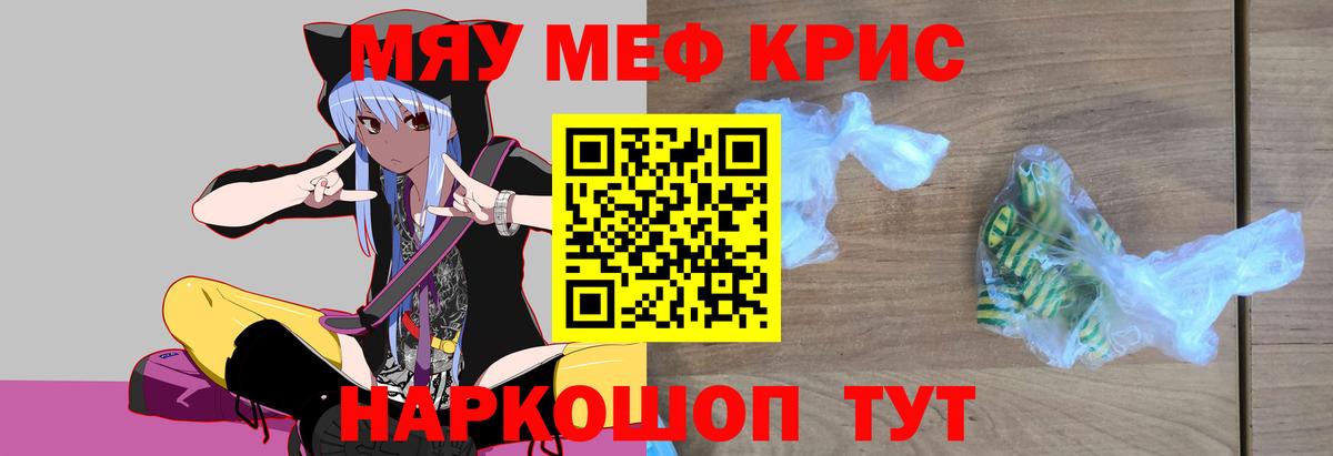 Меф мяу мяу мука Павлово