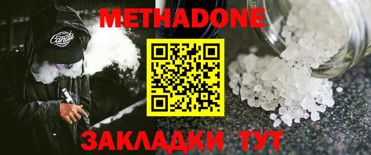 Павлово  МЕТАДОН мёд  МЕТАДОН methadone  Вход с VPN 