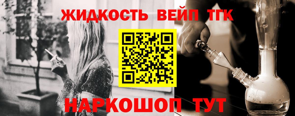 Дистиллят ТГК жижа Павлово